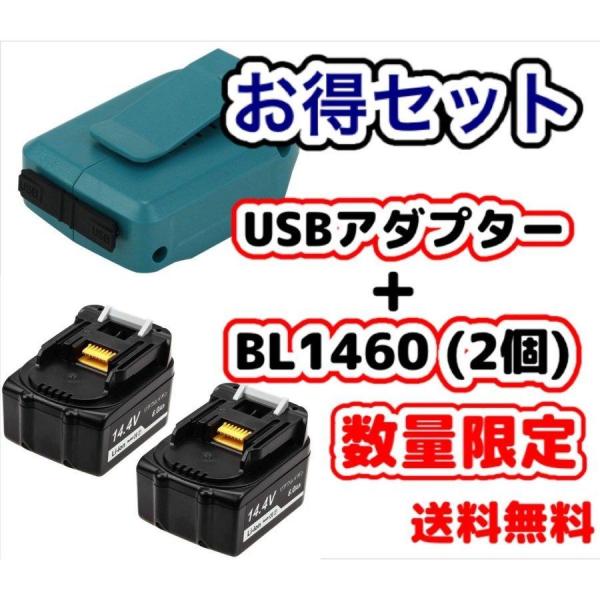 マキタ 互換 14.4V バッテリー アダプター セット ADP05 BL1430 BL1430B ...