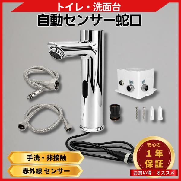 自動水栓 赤外線 センサー 後付け 電池式 手洗い 水栓 非接触 タッチレス キッチン 自動センサー...