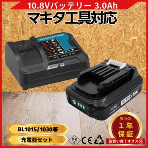 Longsafe マキタ 10.8V バッテリー 充電器セット BL1015 DC10SA 1年