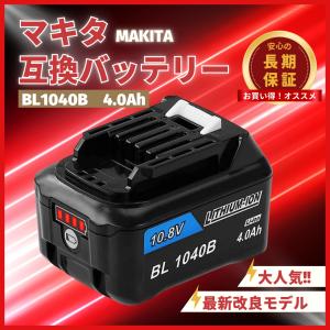 マキタ makita 互換 バッテリー BL1040B 10.8v 4.0Ah BL1015 BL1015B BL1030 BL1030B BL1040 BL1050 BL1021B BL1016 対応(BL1040B 4.0Ah 1個)｜effort