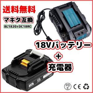 マキタ makita 互換 18V バッテリー 充電器セット DC18RC BL1860B BL1830B BL1850B BL1860 BL1890B DC18RF DC18RD 対応 ( 小型DC18RCS×1台+BL1820×1個 )