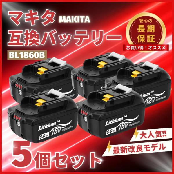 マキタ 互換 18V バッテリー BL1860B 6.0Ah マキタバッテリー 18V 残量表示 最...