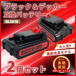 ブラックアンドデッカー blackanddecker 互換 バッテリー BL2018 2.5Ah 18V (MAX 20V) BLACK＆DECKER BL1518 LB20 LBX20 LC1418 電動工具 対応　(BL2018/2個)｜effort