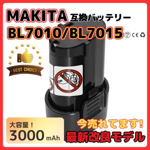 マキタ makita 互換 バッテリーBL7010 3.0Ah 7.2V 3000mAh 掃除機 BL7015 A-47494 194356-2 CL070DS CL072DS など対応 電池 (BL7010 1個)