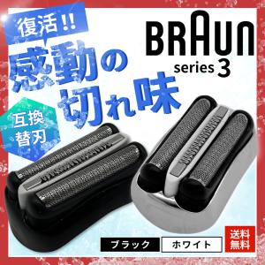 ブラウン シリーズ3用 互換 替刃 電気 シェーバー s3 交換用 series3 髭剃り 32B 32S 21B など対応 網刃 内刃 一体型 ステンレス（BRSBS301）｜effort