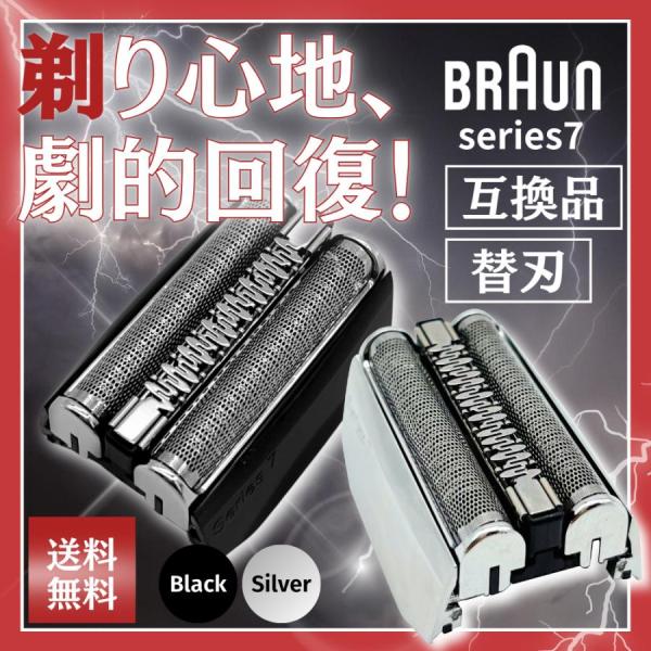 ブラウン 互換品 シリーズ7用 互換 替刃 電気  9000 交換用 braun用 series7 ...