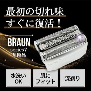 ブラウン 互換品 シリーズ7用 互換 替刃 電...の詳細画像2