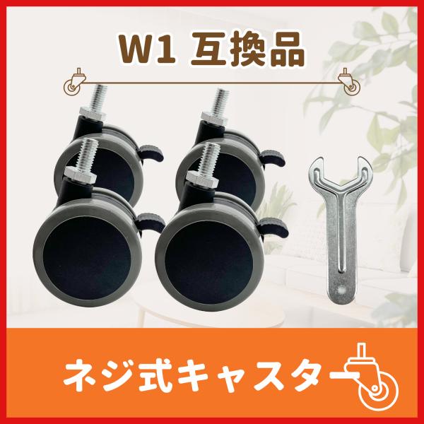 タンディングデスク 互換キャスター ストッパー付き 4個セット M8ネジ フレキシスポット flex...