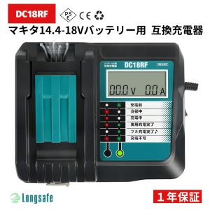 マキタ makita 互換 充電器 DC18RF 急速充電器 14.4V 18V チャージャー BL1430B BL1460B BL1830B BL1850B BL1860B DC18RC DC18RA DC18RD (DC18RF 1個)