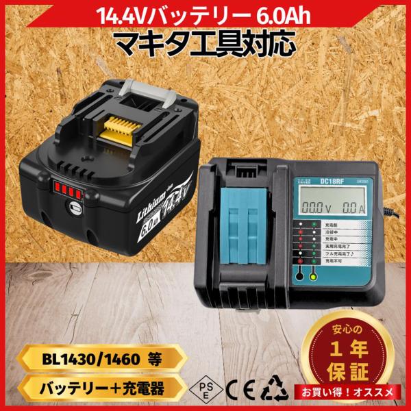 マキタ 互換品  makita 14.4V バッテリー 充電器セット DC18RFDC18RA BL...