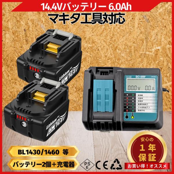 マキタ 互換品  makita 14.4V バッテリー 充電器セット DC18RFDC18RA BL...