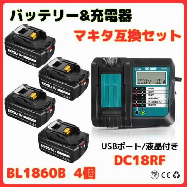 マキタ 互換 18V バッテリー 充電器セット DC18RF BL1860B BL1830B BL1...