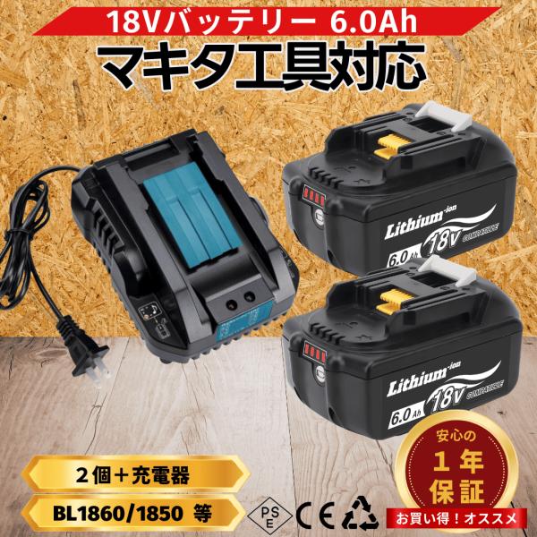 マキタ 互換品  makita 18V バッテリー 充電器セット DC18RC BL1860B BL...