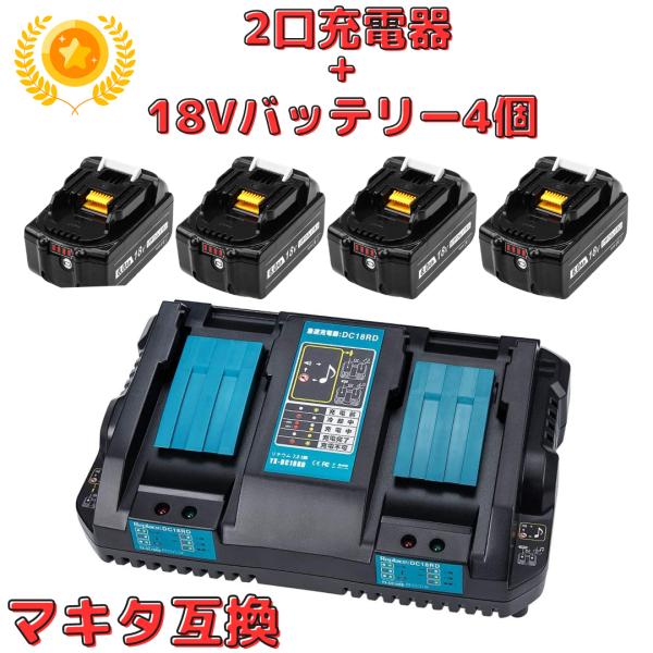 マキタ 互換 18V バッテリー 二口 充電器セット DC18RD BL1860B BL1830B ...