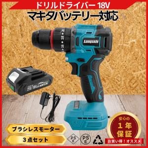 マキタ 互換 ドリルドライバー 18V ブラシレスモーター 14.4V 20段 