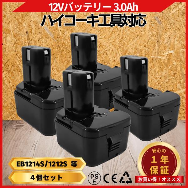 ハイコーキ 互換品 HIKOKI 日立 HITACHI  バッテリー EB1214S 12V 3.0...