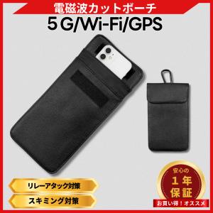 電波遮断ポーチ スマホ 携帯 スマートキーケース...の商品画像