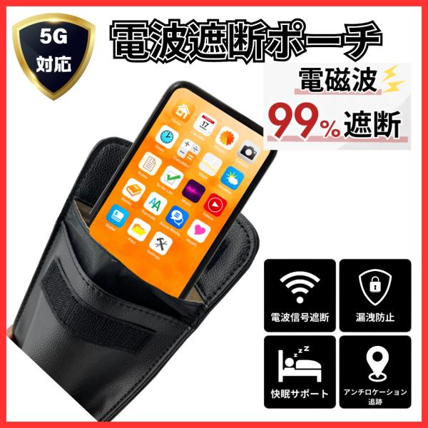 電波遮断ポーチ スマホ 携帯 スマートキーケース クレジットカード RFIDブロッキング リレーアタ...