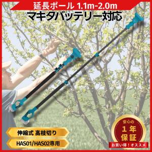 マキタ 互換品 延長ポール 1.1m-2.0m 伸縮式 高枝切り 電動ハサミ 対応 18V バッテリー対応 角度調節 肩掛けベルト付き 軽量1.4kg  (EXPL2001-BL)