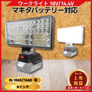互換品 互換 Makita用 LED ワークライト バッテリー駆動式 マキタ用