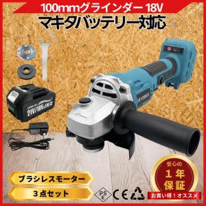 マキタ 互換 グラインダー 18V バッテリー 充電器セット 100mm 充電式 サンダー 切断 研磨 ブラシレス ディスクグラインダー (GR10003-AB1830B-1-HC1610)｜effort