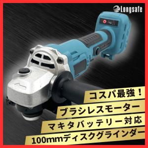 マキタ 互換 充電式 グラインダー ディスクグラインダー サンダー 研磨 ブラシレス 工具 コードレ...