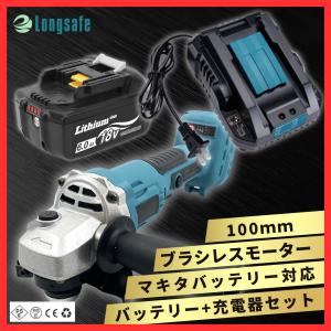 Longsafe マキタ 互換品 充電式 グラインダー + バッテリー セット