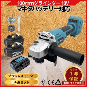 Longsafe マキタ 互換品 充電式 グラインダー + バッテリー セット