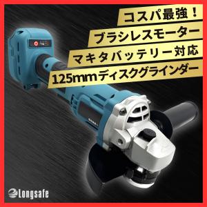 マキタ 互換 充電式 グラインダー ディスクグラインダー サンダー 研磨 ブラシレス 工具 コードレス 電動 18V 14.4V makita バッテリー 対応 125mm (GR12503-BL)｜effort