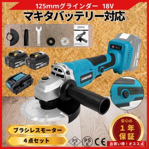 Longsafe マキタ 互換品 グラインダー 18V 100mm 充電式 ディスク