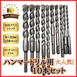 マキタ makita 互換 コンクリート ドリル ビット ロング ハンマードリル コンクリート用 SDS プラス シャンク 穴あけ 金属 木材 刃径6-20mm 10本 (CDB1001)｜effort