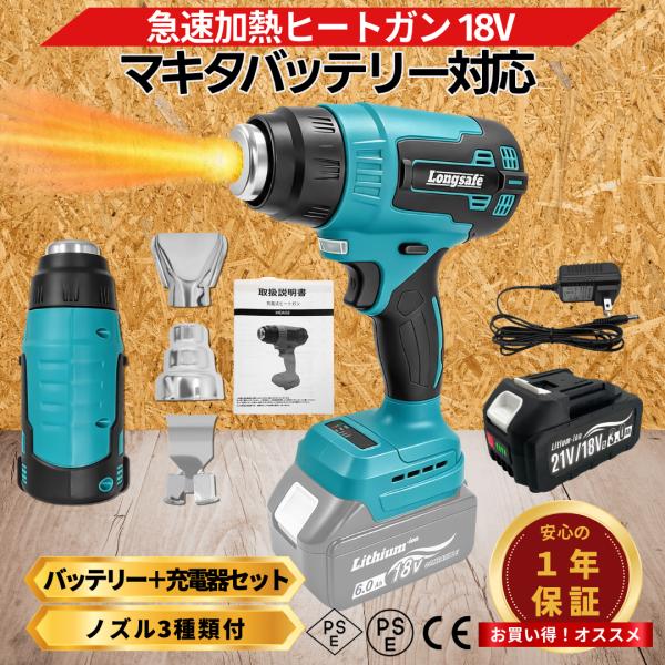 マキタ 互換 ヒートガン 18V バッテリー充電器セット コードレス 温度調整   カーラッピング ...