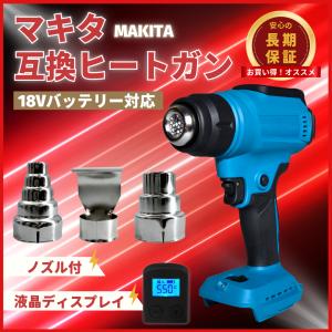モノタロウヒートガン、マキタバッテリー仕様 Amazon | マキタ(Makita) ヒートガン 18V バッテリ・充電器別売
