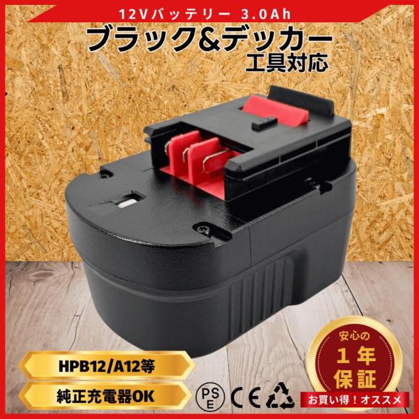ブラックアンドデッカー 互換品  blackanddecker バッテリー HPB12 3.0Ah ...