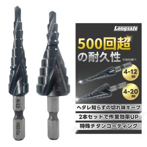 Longsafe ステップドリル 電動ドライバー 電動ドリル 六角 タケノコ