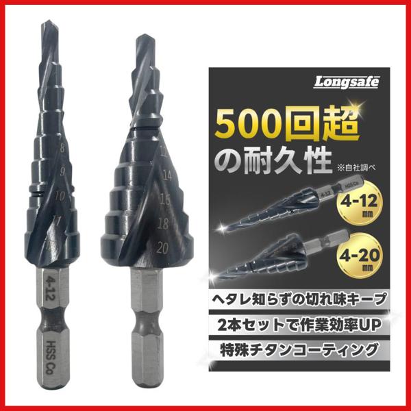 電動ドリル 高強度 ステップドリル ステンレス用 鉄 鉄工用 穴あけ 六角軸 六角 ステップドリルビ...