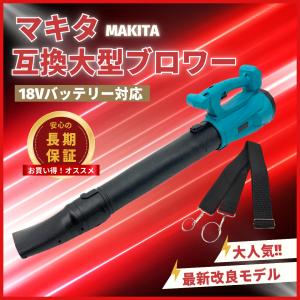 Longsafe マキタ 互換品 充電式 ブロワ 大型 超強力 ハイパワー
