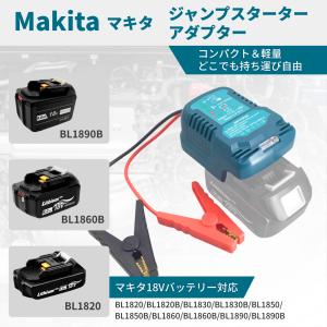 マキタ 互換 ジャンプスターターアダプター 1...の詳細画像1
