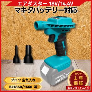 エアダスター マキタ 互換 電動エアダスター 電動 ブロワー ノズル付属