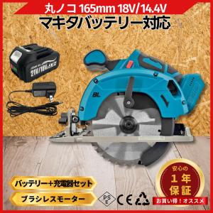 互換品 丸のこ マルノコ マキタ 125mm コードレス 18V 丸ノコ 工具 DIY