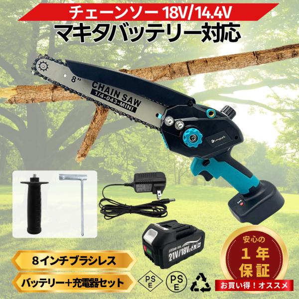 マキタ 互換 チェーンソー 電動 8インチ 充電 ブラシレス 小型 コードレス 電動 のこぎり   ...
