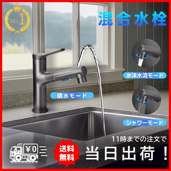 洗面蛇口 キッチン 噴水機能付き 混合水栓 シャワー 洗面 ホース 引出し式 シングルレバー 3wa...
