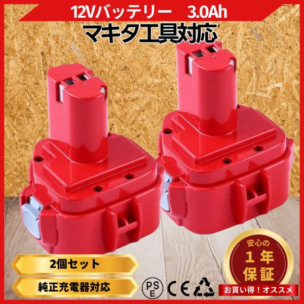 マキタ 互換品  makita バッテリー PA12 3.0Ah 3000mAh 大容量 1250 ...