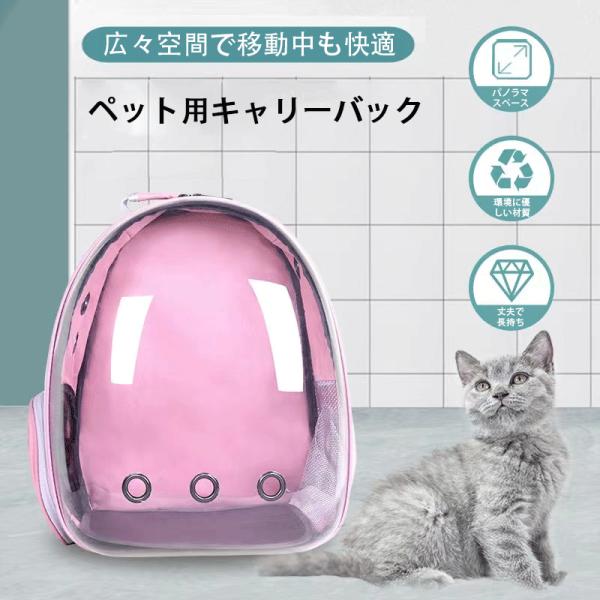 ペット キャリー バッグ リュック ケース 猫 犬 小型犬 ハード カプセル型 透明 UVカット メ...