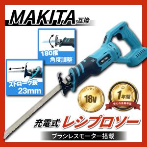 マキタ 互換 充電式 レシプロソー ブラシレス 電動のこぎり セーバーソー 角度調整 生木用 金属用 コードレス 電動 18V makita バッテリー (RECI02-BL)｜effort