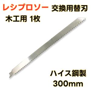 マキタ 互換品 makita レシプロソー 替刃...の商品画像