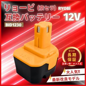 リョービ ryobi 互換 バッテリー BID1230 12v 3.0Ah B-1203 B-1203M B-1203F2 B-1203C B-1203M1 B-1203F3 BPL-1220 B-1220F2 (BID1230/1個)｜effort