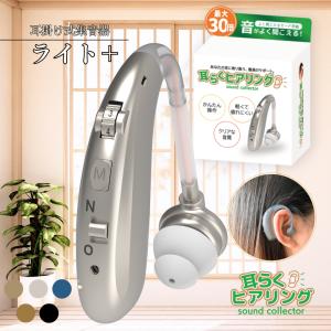 国内正規品 らくらく 集音器 高齢者 耳穴式 おすすめ