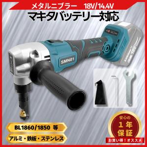 マキタ（makita） JN1601 ニブラ AC100V (切断能力：軟鋼板1.6mm