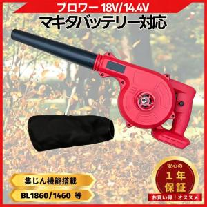 マキタ（makita） ブロワー 充電式 洗車 小型 コードレス 18V 落ち葉
